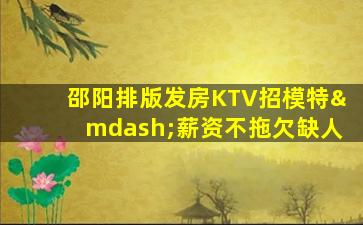 贺州夜总会招聘